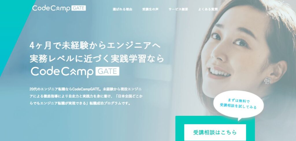 おすすめオンラインプログラミングスクール:CodeCamp GATE
