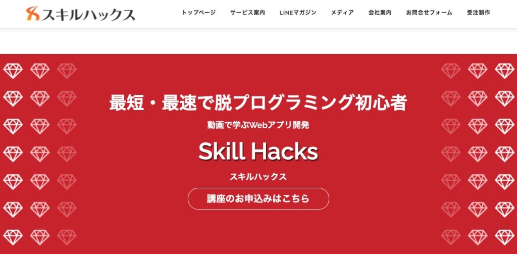迫佑樹さんが運営するオンライン教育事業のスキルハックスについて